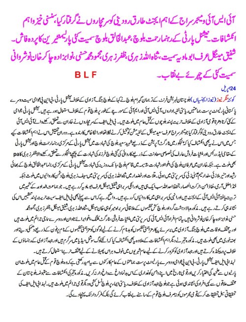 tariq-rodeni-blf-news-in-urdu